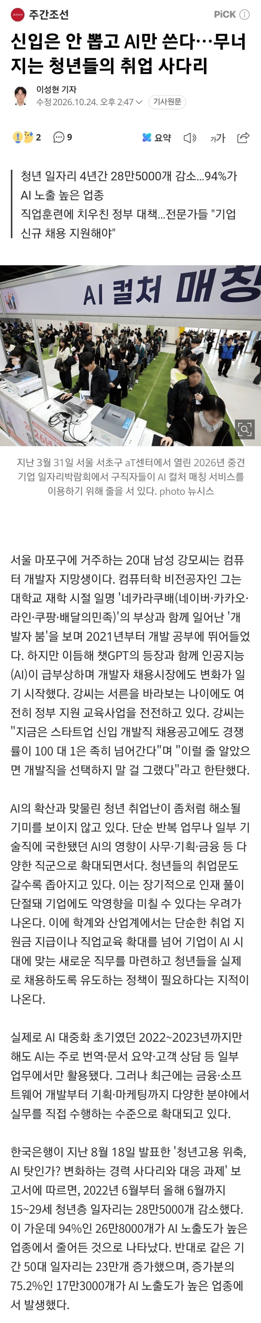 신입은 안 뽑고 AI만 쓴다…무너지는 청년들의 취업 사다리 (2)