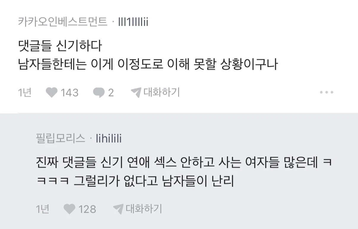 여자들은 7년 넘게 연애 안 할 수도 있나요? (2)