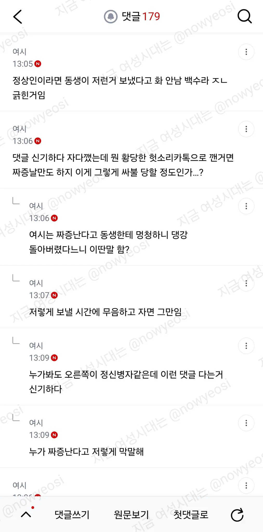 아침부터 동생 카톡에 개빡쳐서 잠다깼어 (6)