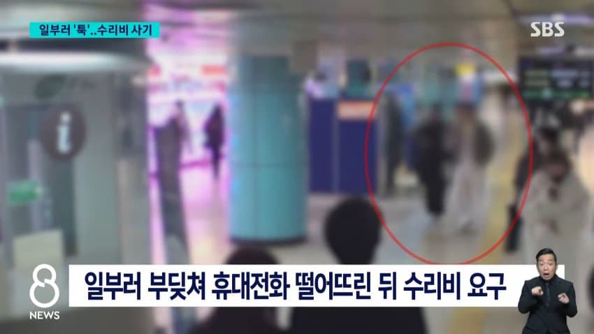 채널a) '어깨빵' 하고 휴대전화 '툭'...2200만원 뜯어 (16)