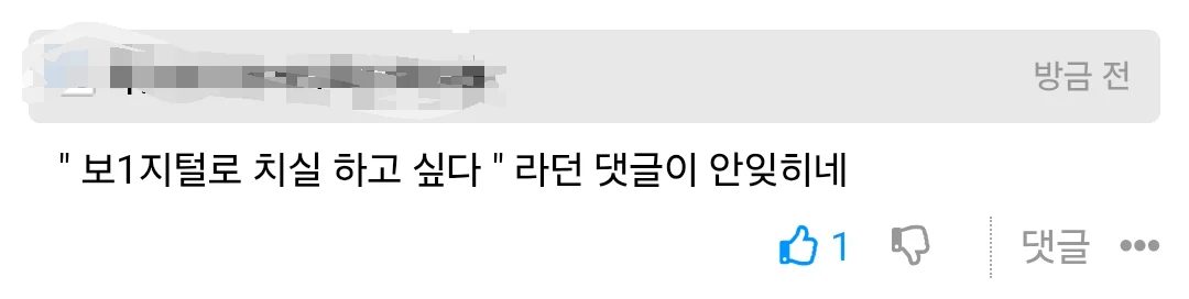 잊혀지지 않는 개드립의 명품 댓글 (3)