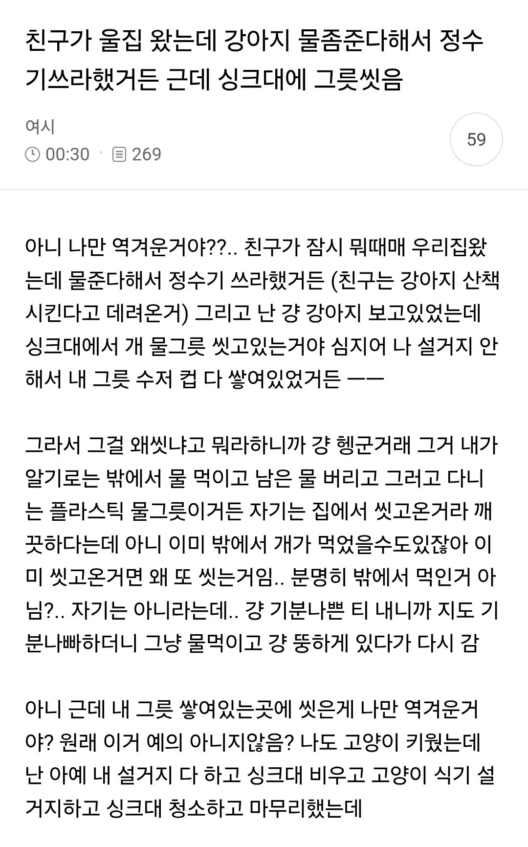 친구가 울집 왔는데 강아지 물좀준다해서 정수기쓰라했거든 근데 싱크대에 그릇씻음