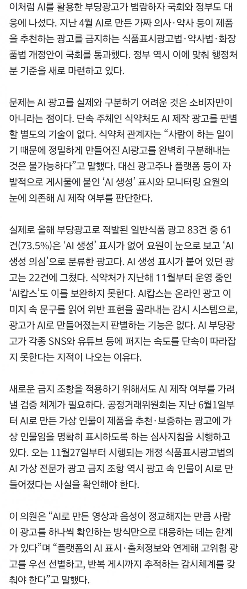 “이런 사기 광고가 버젓이 쇼츠에?” 알고보니 ‘헉’···식약처도 깜빡 (7)