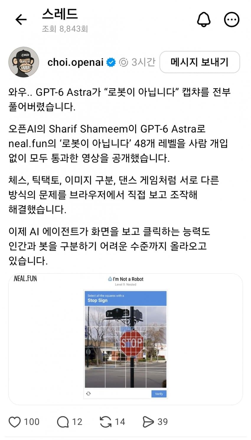 '나는 로봇이 아닙니다'를 다 쳐바른 아스트라 (5)