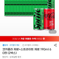 [지마켓]코카콜라,스프라이트,유정란,하늘보리,참치액,초록매실,아이스크림,포카칩,펩시 (다양/무료)