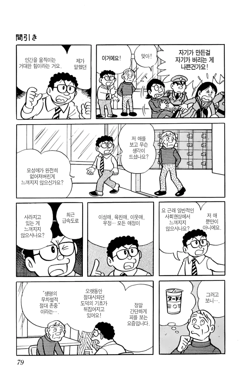 도라에몽 작가 만화 - 솎아내기 (19)