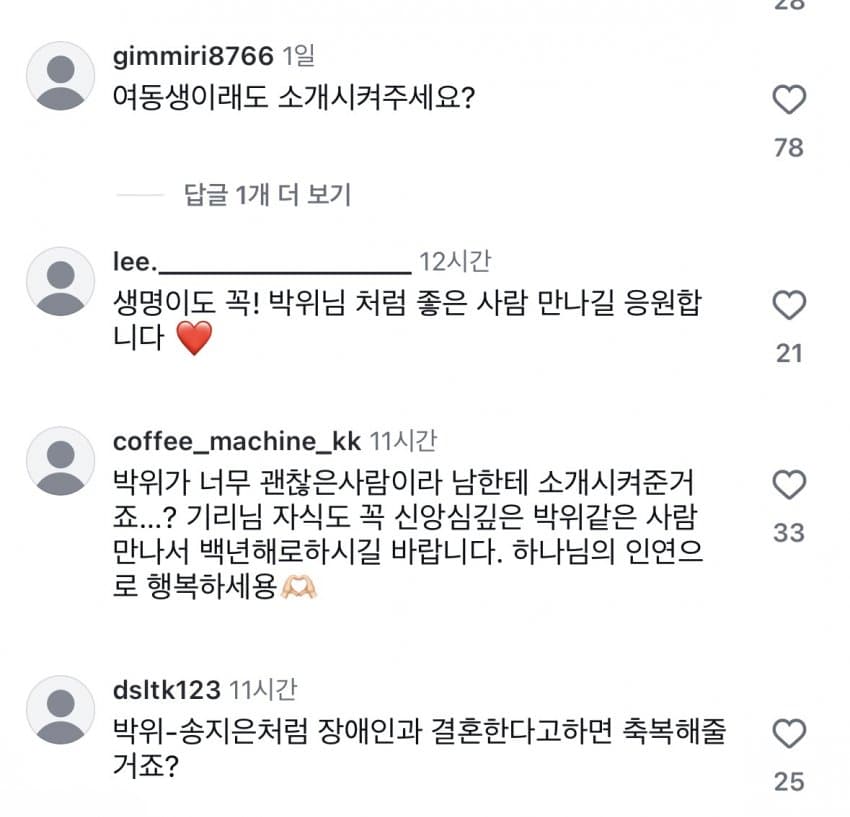 "박위에 왜 송지은 소개시켰냐"..김기리, 악플 쏟아지자 SNS 댓글 차 (2)