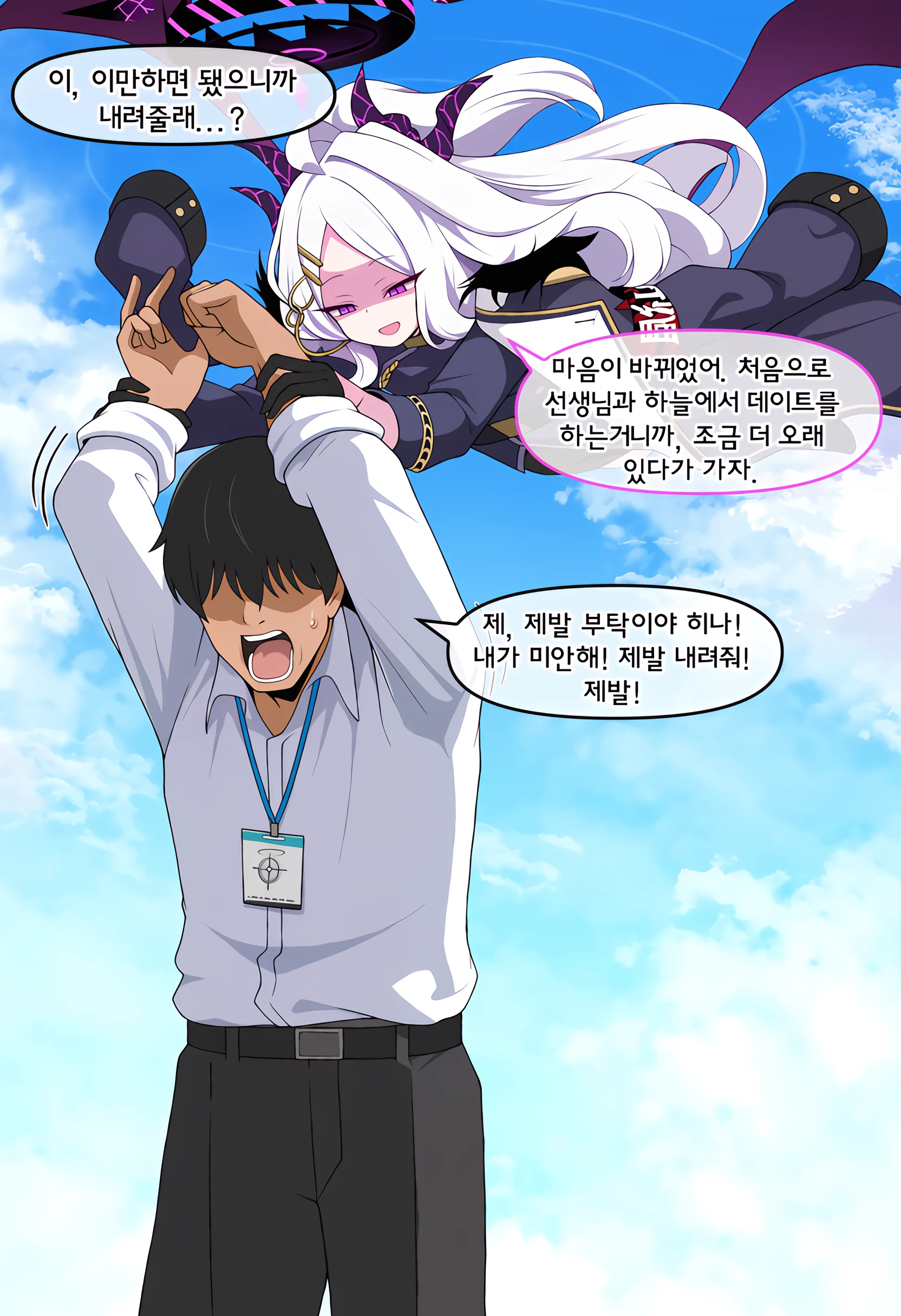 히나의 날개가 궁금한 선생 manwha (12)