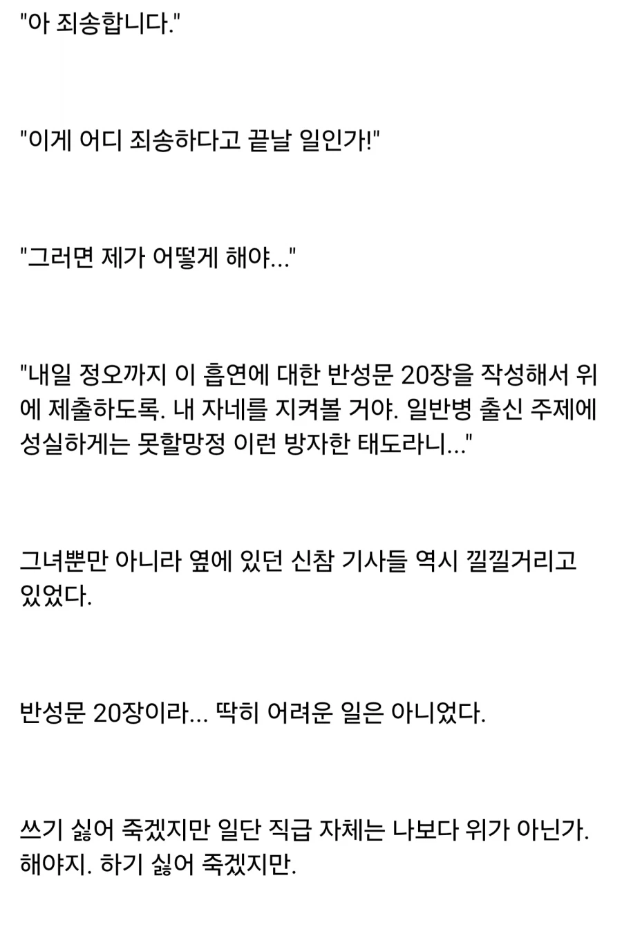 "귀족 영애 여기사님이 직접 평민을 기합 주시다니!!" (5)