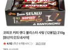 코피코 커피 캔디 블리스터 210g (12봉입)