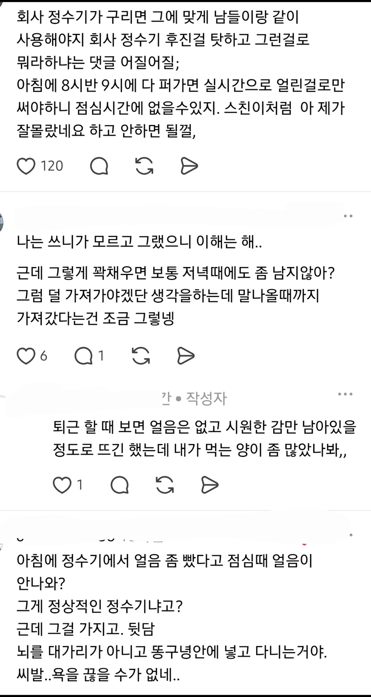 내가 얼음을 많이 쓰긴 하는데 선배가 말 나온다길래 일찍 출근하라고 함 (2)