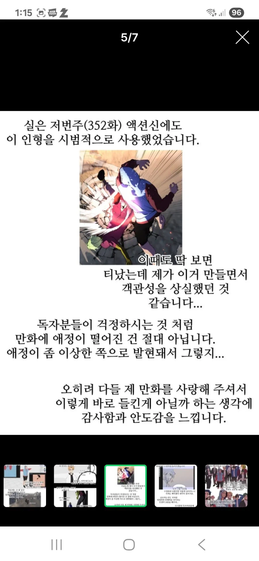 AI의심 받고 사과문 올린 웹툰 작가 (6)