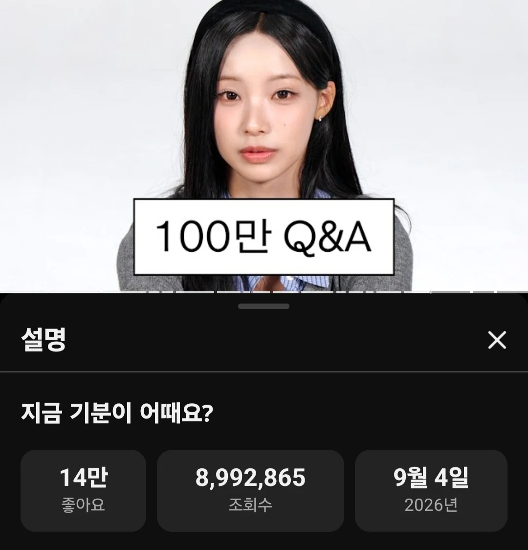 심상치 않은 걸그룹 유튜브 조회수 (10)