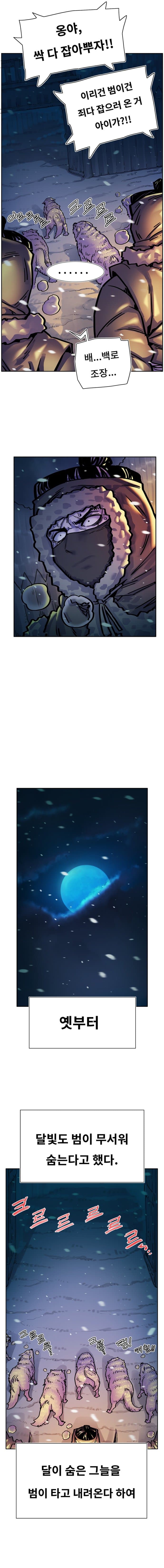 착호:범그늘 08화 [1부 완결] (16)