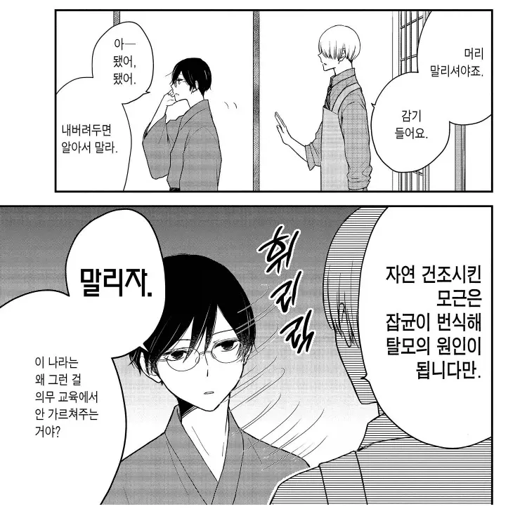 머리 자연건조하는 사람들이 봐야하는 짤