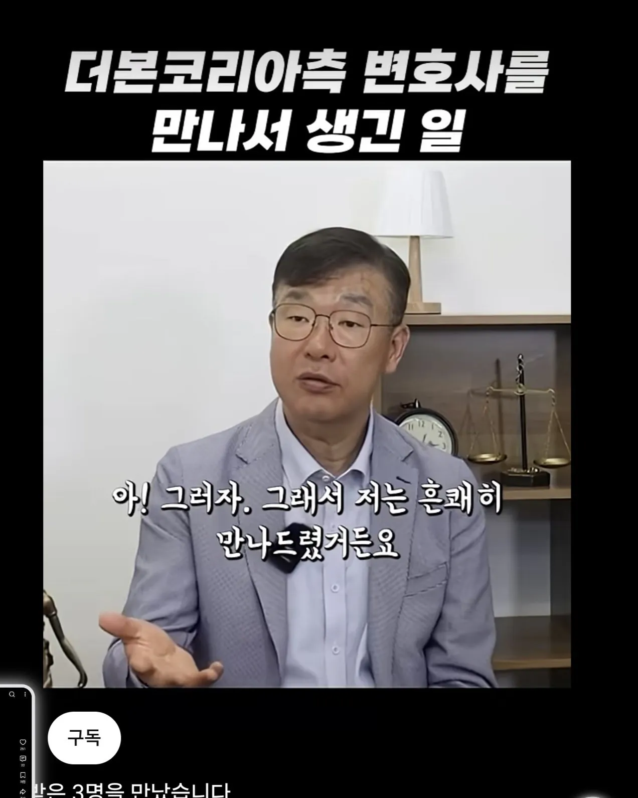 전직 검사가 백종원 더본코리아 법무팀과 만나서 당한 일 ㄷㄷ (3)