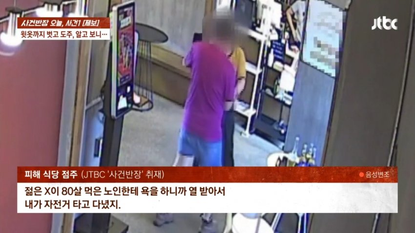 경북 울진 식당서 먹튀하고 카페까지…옷 붙잡자 옷 벗고 도주 (35)