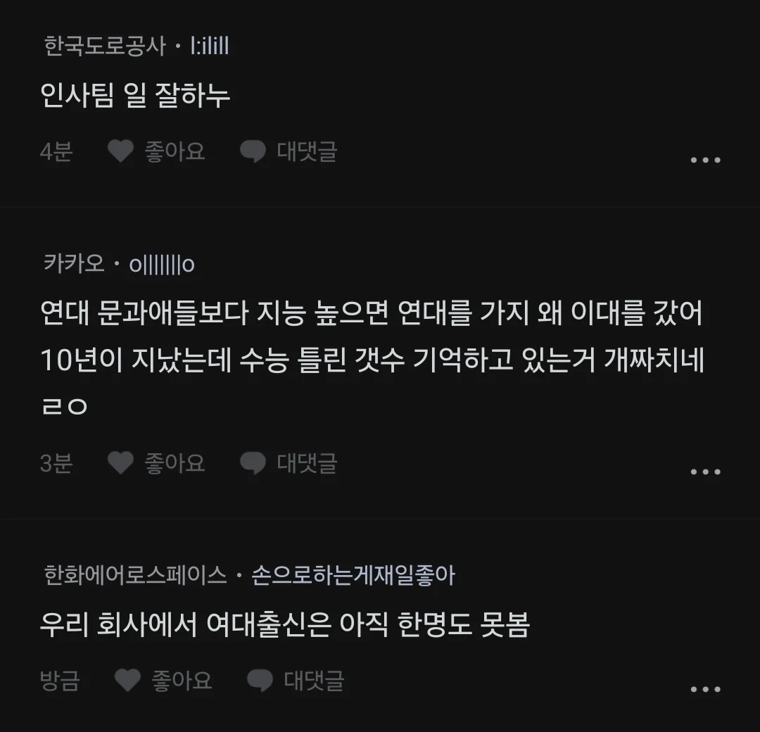 한화 채용 지침에 여대가 빠져서 빡친 블라인 (5)