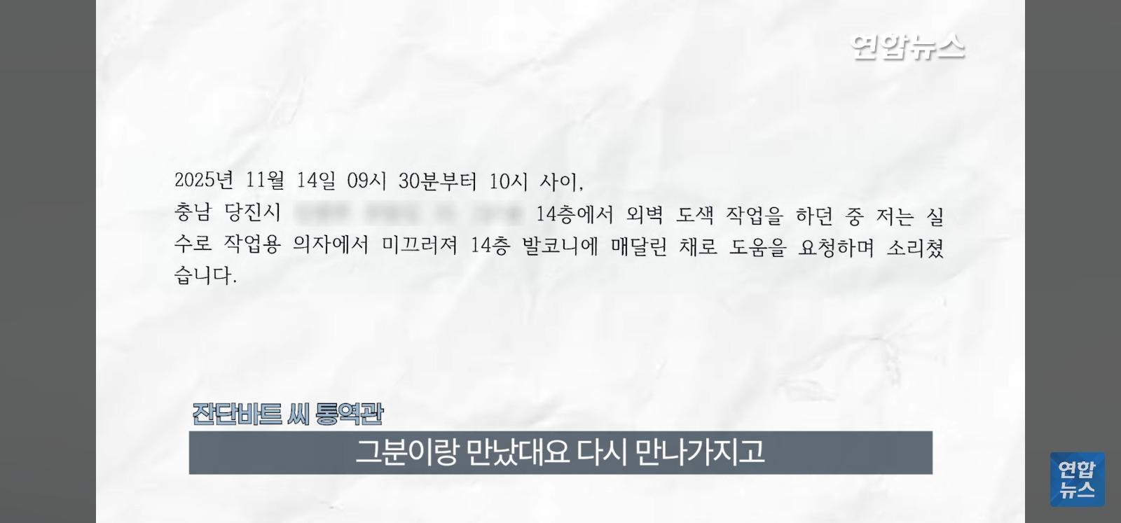 아파트 14층 난간서 비명 (56)