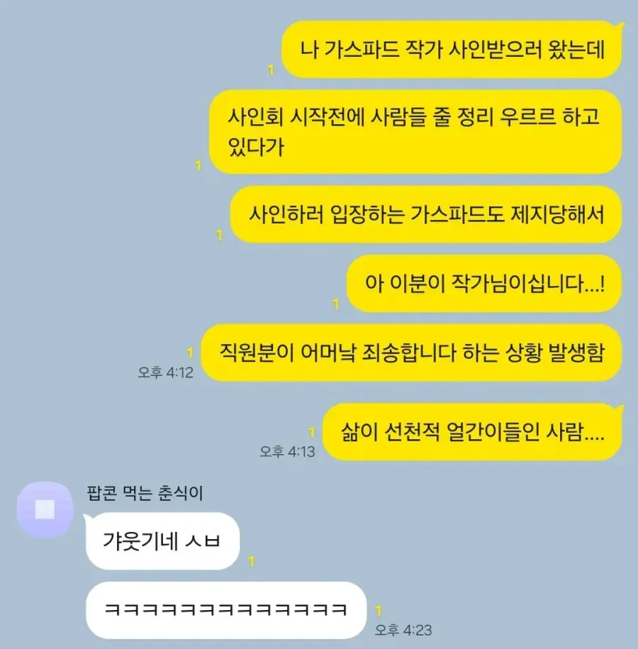 선척적 얼간이들 작가, 가스피드 근황
