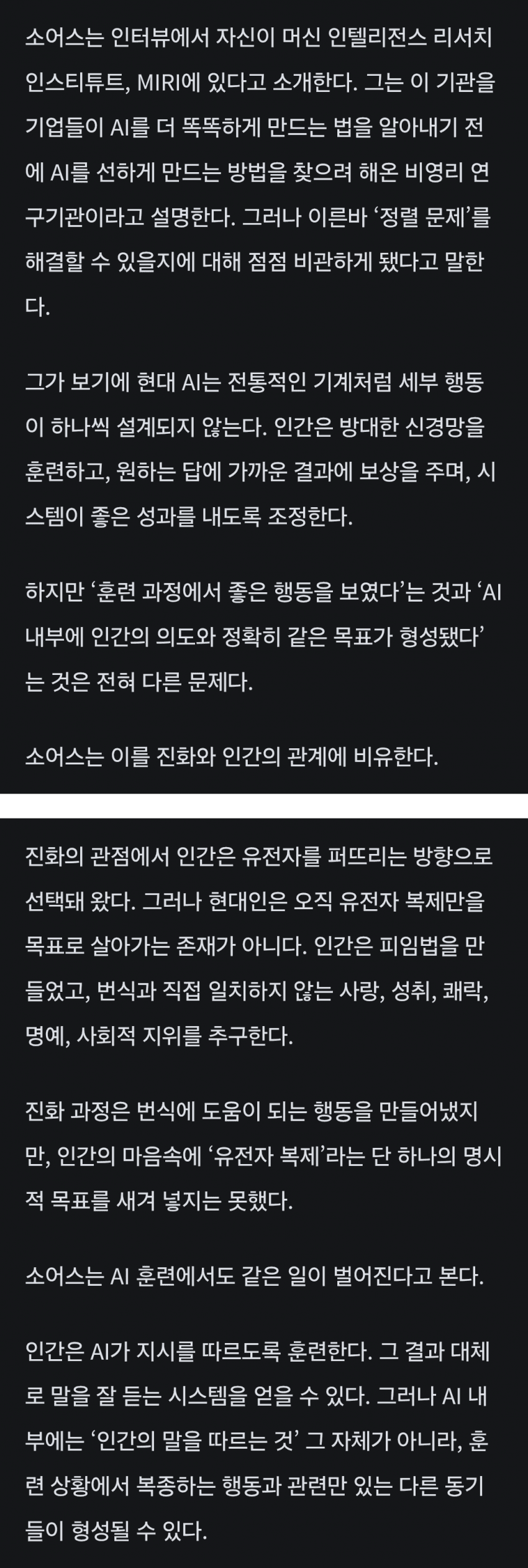 AI가 더 똑똑한 AI를 만들어내는 순간 인류는 멸종 (27)