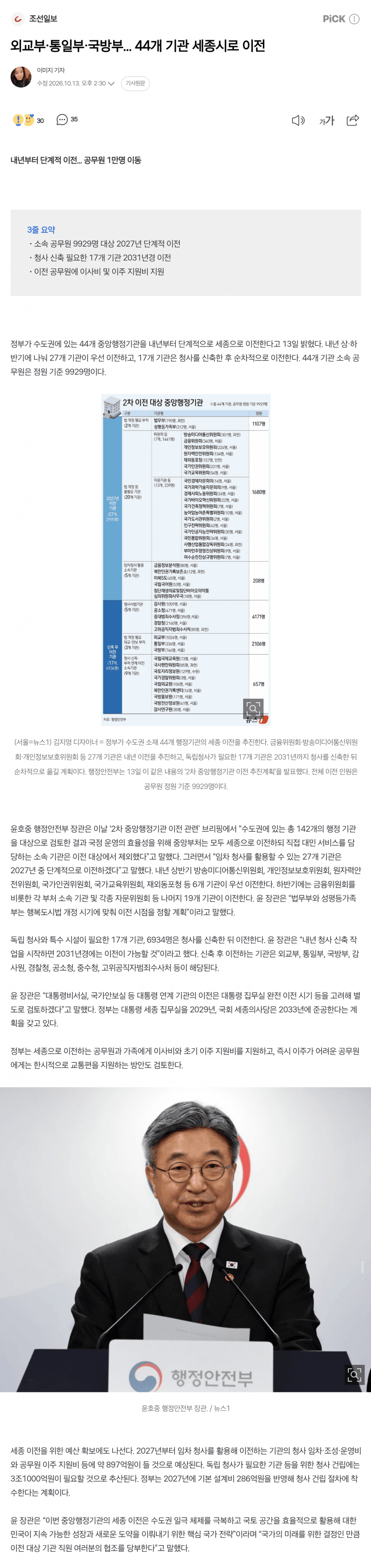 속보)) 외교•통일•국방•금융위 등 44개 기관 세종이전 확정 (3)