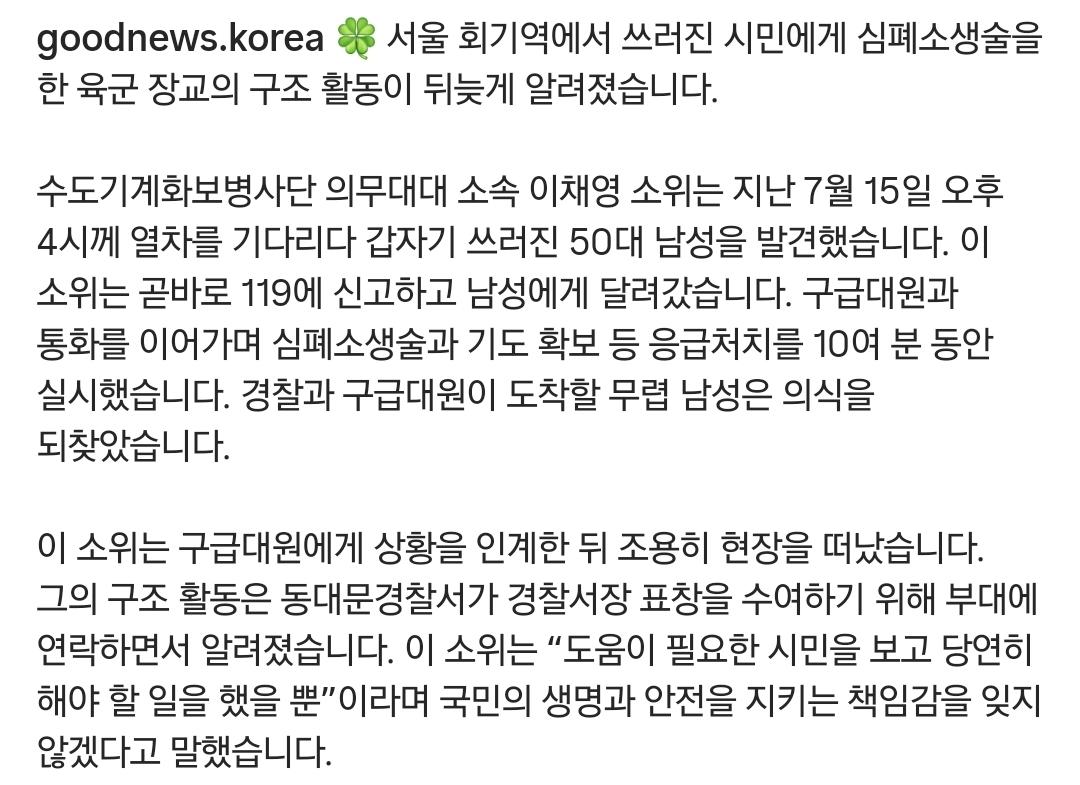 사람 살려내고 조용히 떠난 여군 장교 (4)