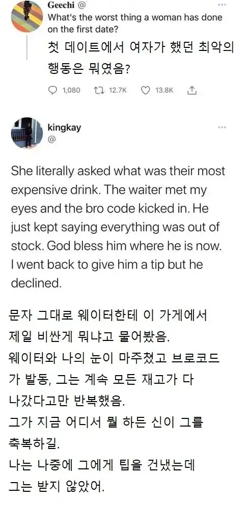 최악의 데이트에서 만난 은인