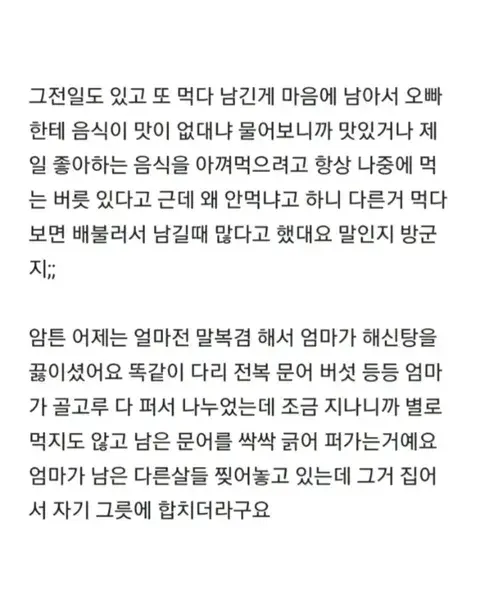 예비새언니의 요상한 식습관때문에 엄마가 화나심 (4)