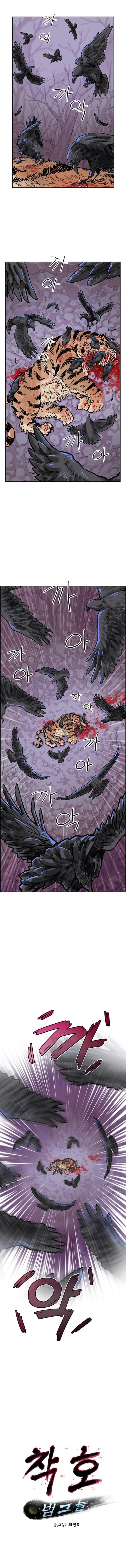 착호:범그늘 02화. (28)