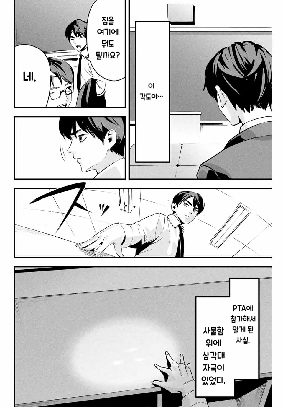 사랑스러운 아내의 뒷계정 manhwa (31)