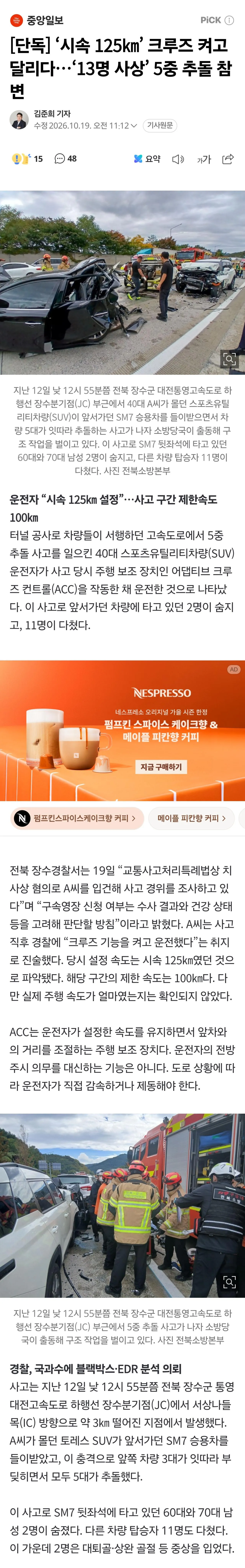 1000019041.jpg 크루즈 켜고 달리다 2명 사망 11명 부상