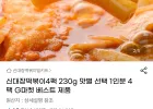 신대장떡볶이 1인분 230g 5가지맛 택1 X 4팩