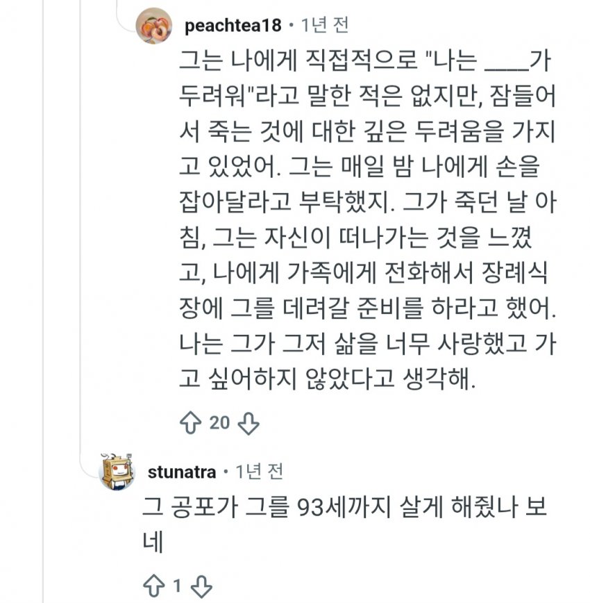 싱글벙글 의외로 죽음을 두려워하지 않는 세대 (16)