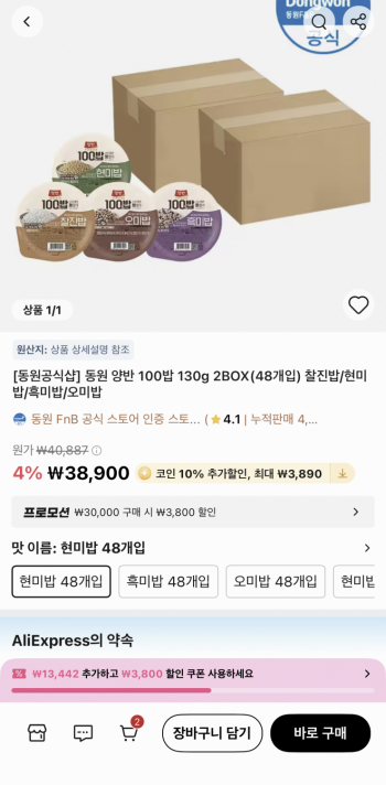 [알리] 동원 양반 100밥 130g 2BOX 48개