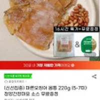 몸통 마른오징어 220g+청양마요소스