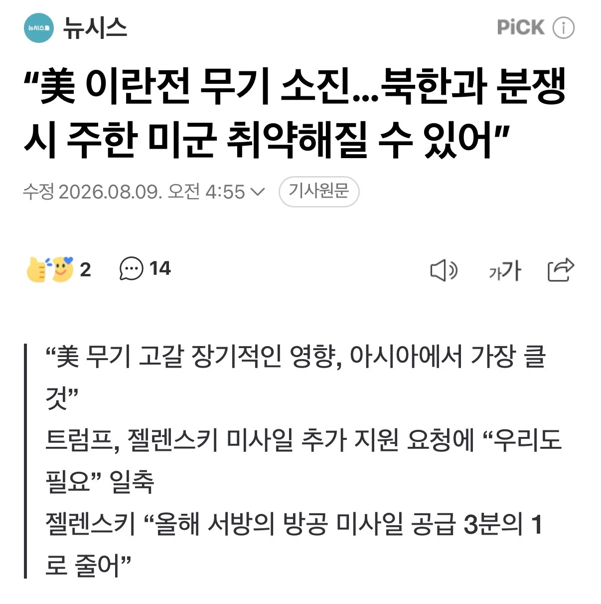 김정은이 갑자기 “한국 무력통일” 선포한 이유 (2)