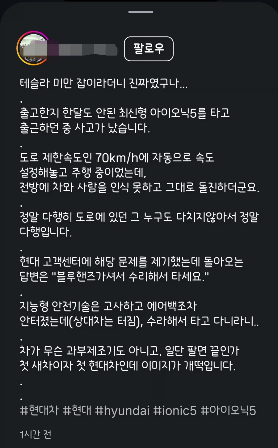 아이오닉5 스마트 크루즈 컨트롤 전방 주시 태만 사고