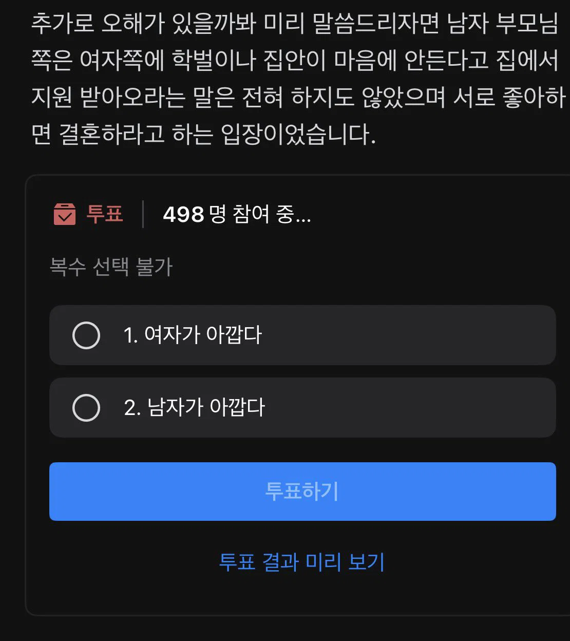양가가 다 불만족스러워 한다는 결혼 (3)