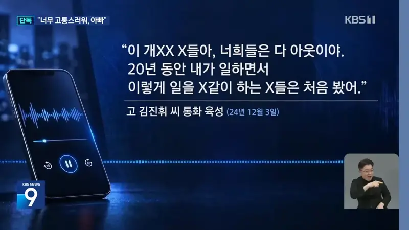 [단독] “아빠, 몸도 힘들고 마음도 힘들어”…숨진 아들이 전한 폭언·격무 (8)