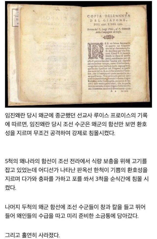 왜군만 보면 환호했던 조선수군