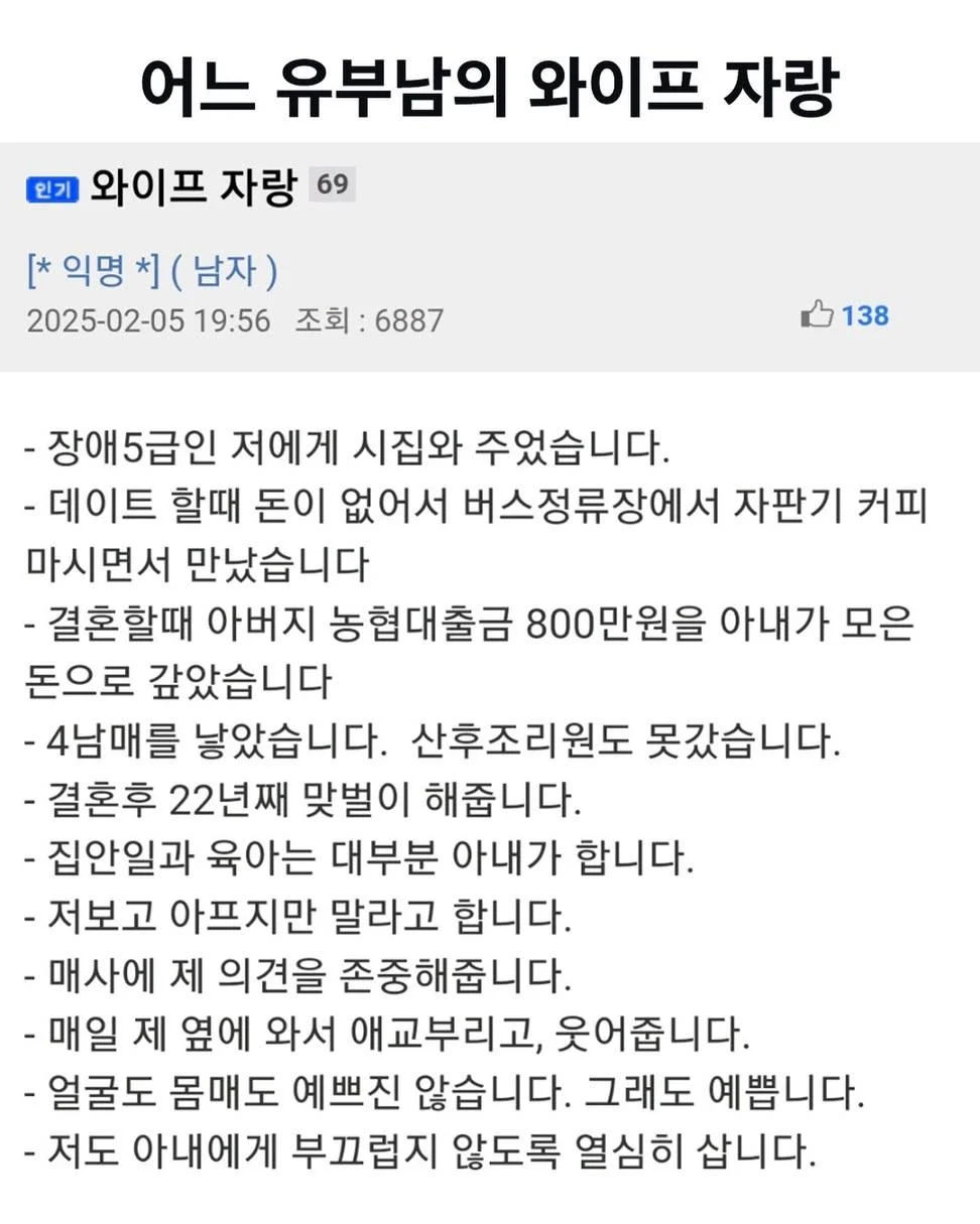 어느 유부남의 아내자랑