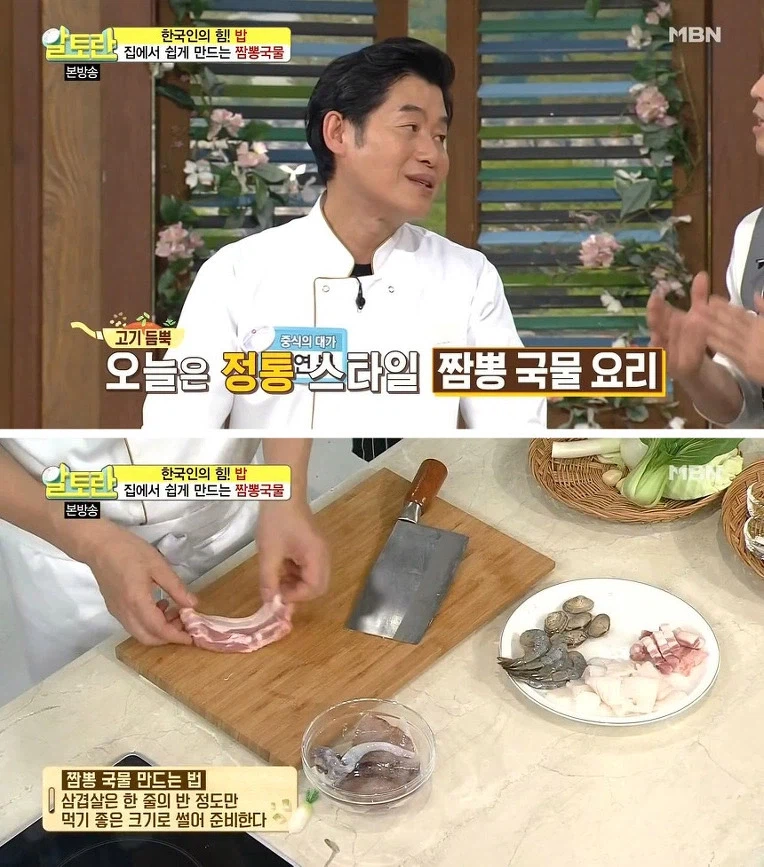 알토란의 짬뽕국물 (6.63MB GIF)