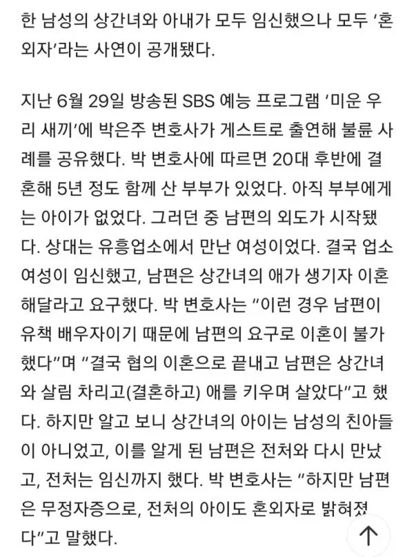 아내와 상간녀 둘다임신?