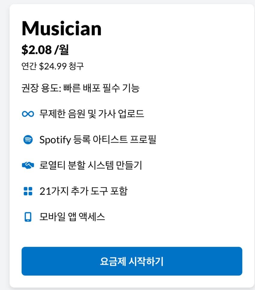 저거 노래 만드는데 들어간 돈 (3)