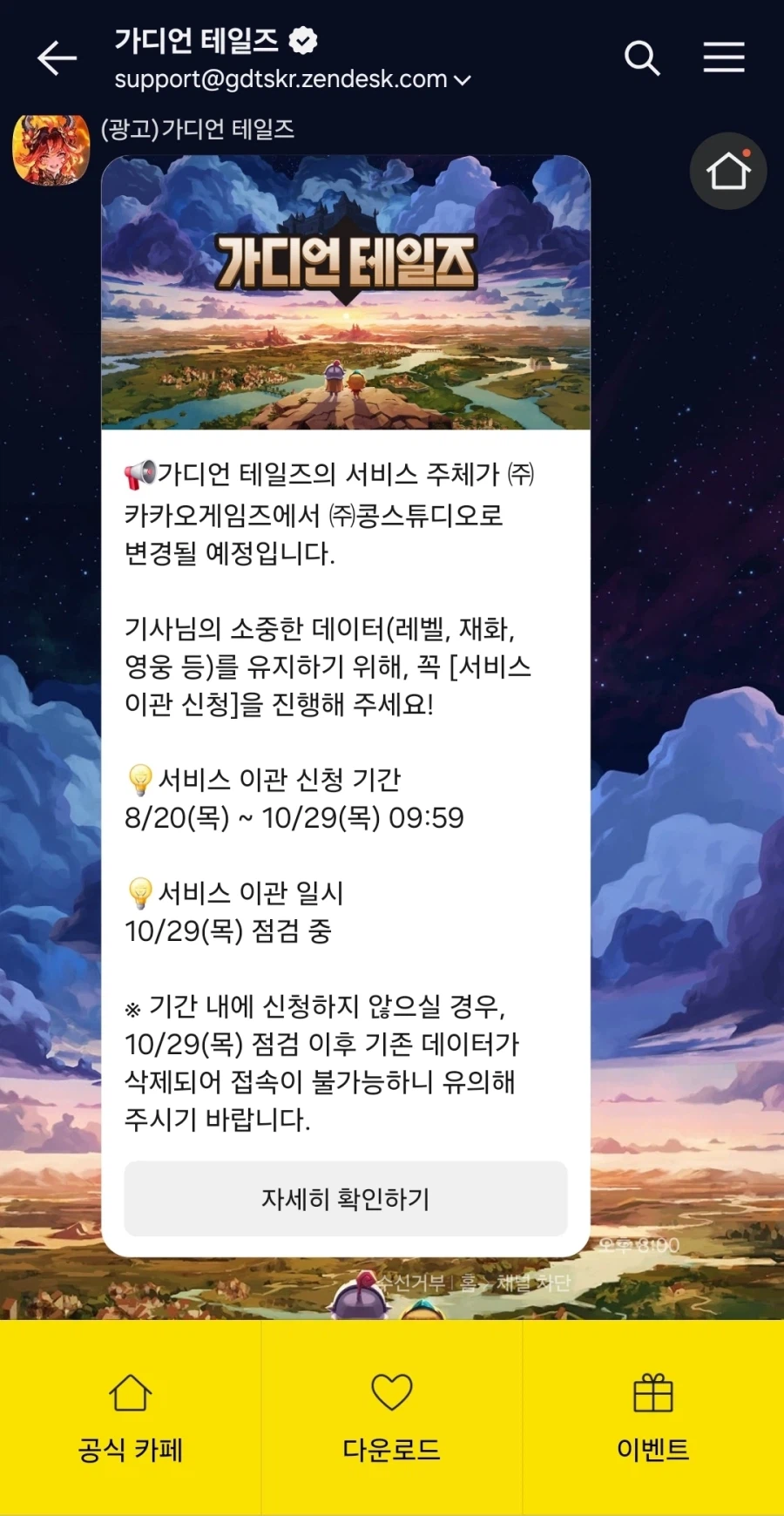 가디언 테일즈 서글픈 근황