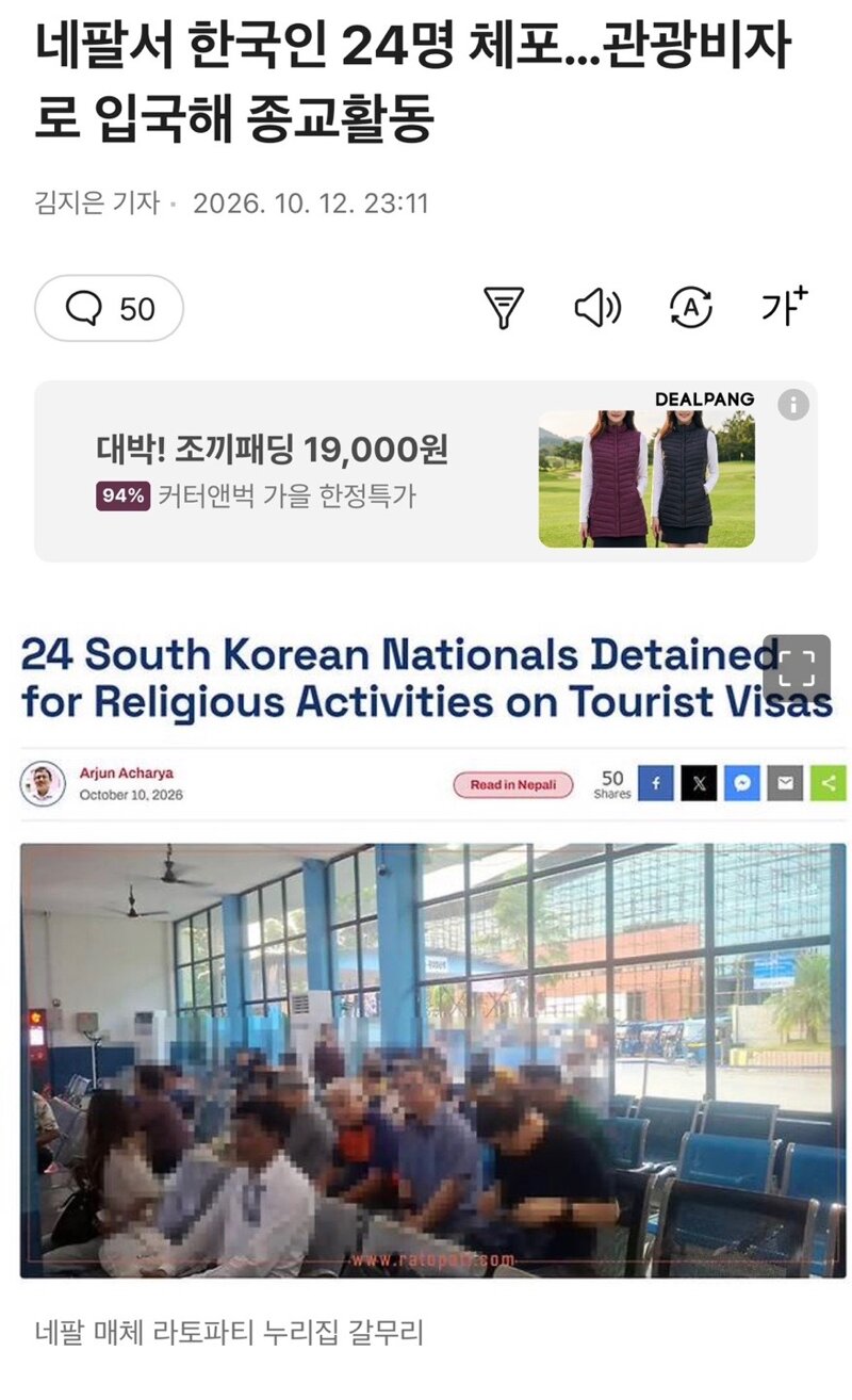 네팔에서 한국인 24명 무더기 체포