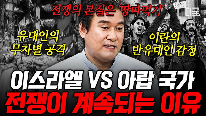 [#벌거벗은세계사] (150분) 이 분쟁의 핵심은 종교가 아니라 땅이다💥?! 땅 욕심이 초래한 이스라엘과 팔레스타인의 비극적 역사  총정리💧