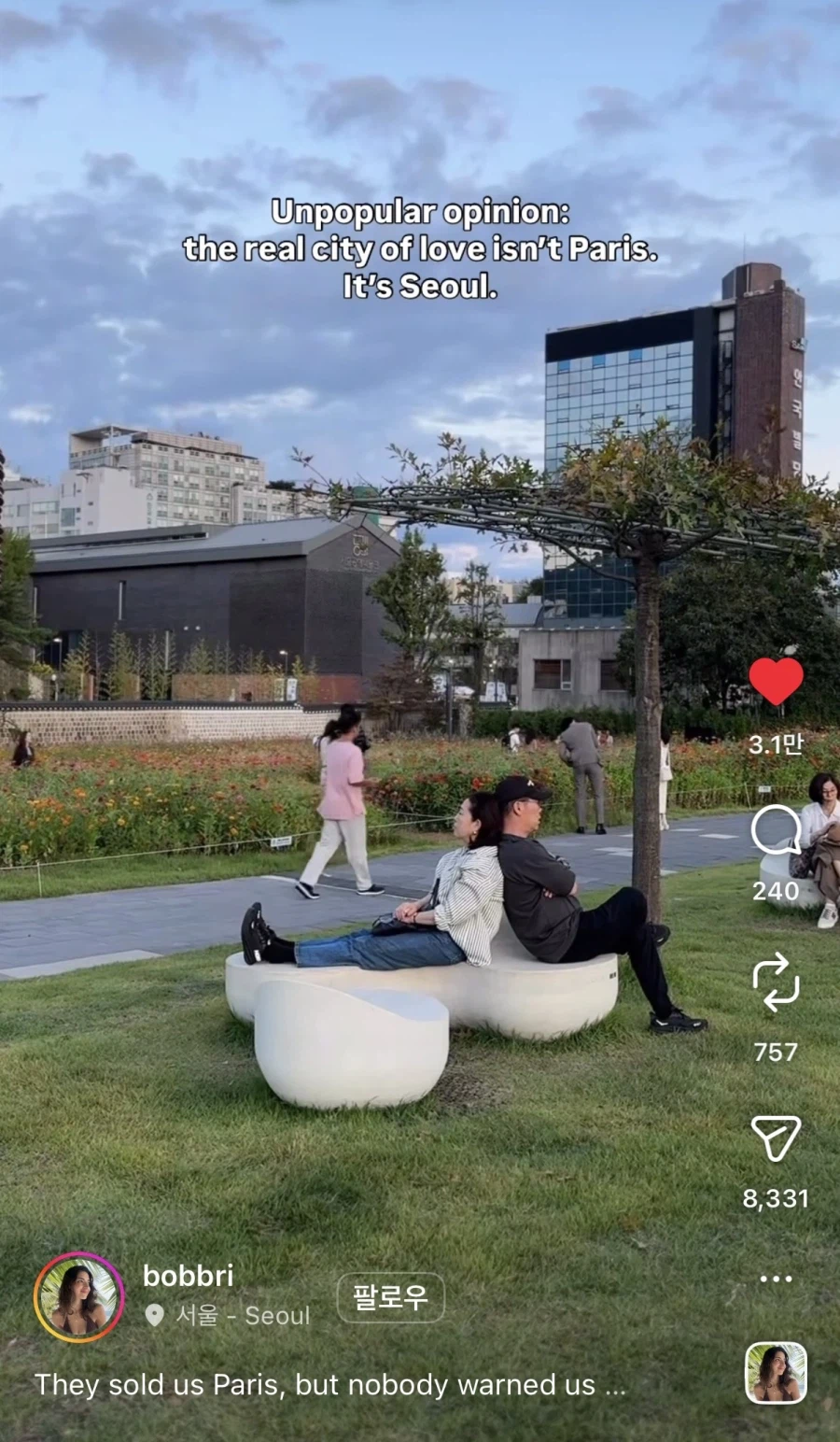 서울이 진짜 사랑의 도시라는 외국 인스타