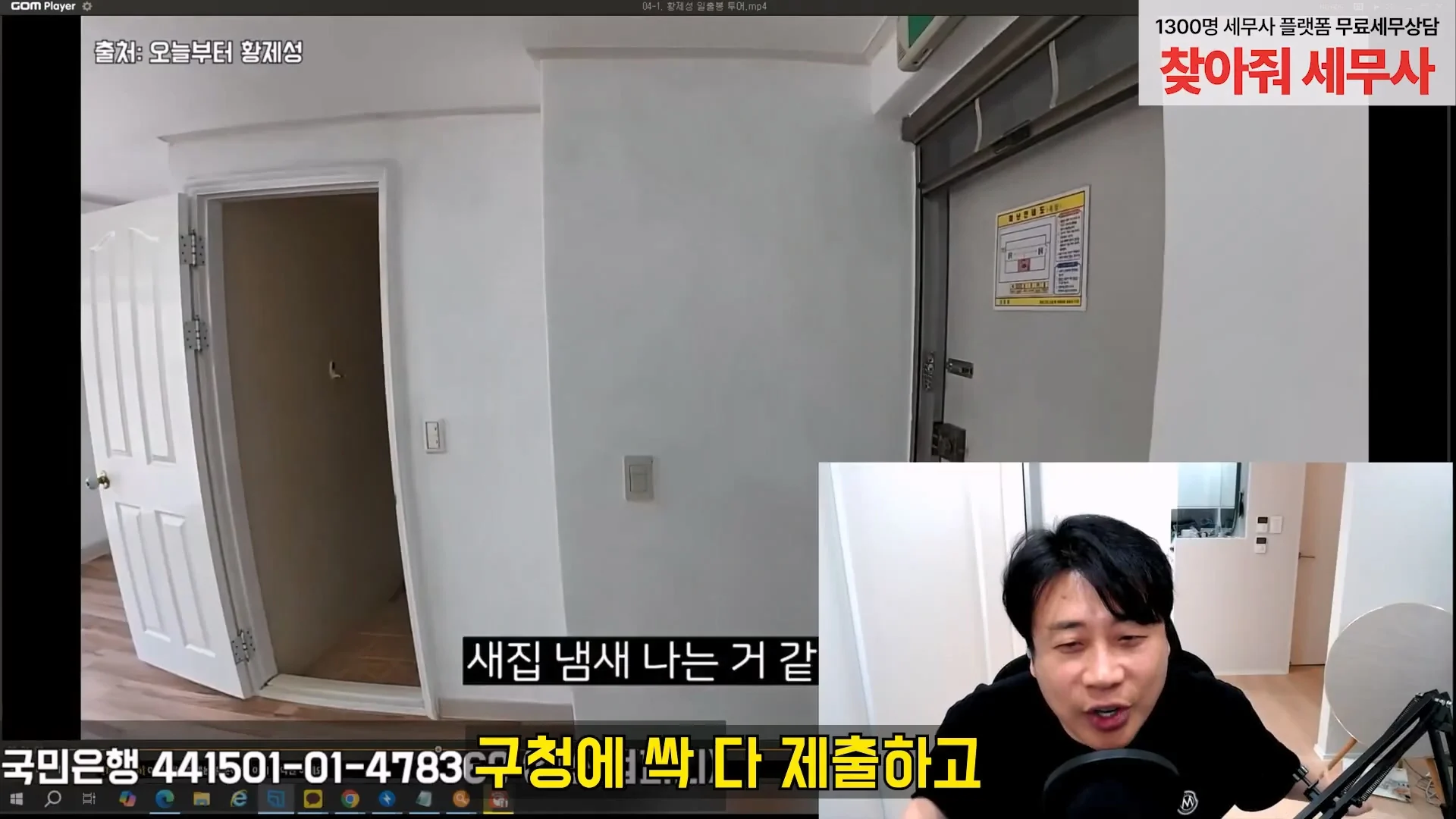김세의 어머니 건물 불법증축한 증거영상 찾은 장사의신 (33)